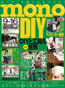 『モノ・マガジン2016年9月16日情報号』巻頭企画のジョギング特集に掲載されました！