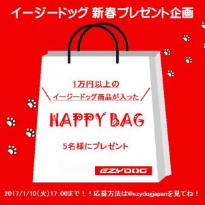 インスタグラム限定！！Happy Bagプレゼント企画開催します！！