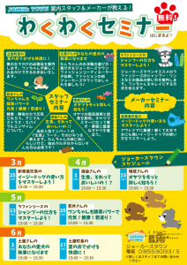 3/25（土）わくわくセミナーで説明会を開催します！（お台場Joker’s Town）