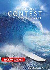 インターペット限定！イージードッグフォトコンテスト開催します！！