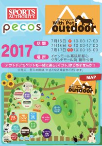 7/15(土)-7/17(月・祝) アウトドアフェスに出店します！(豊砂公園)