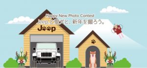 Jeep®と愛犬と、新年を撮ろう。