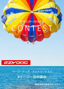 インターペット限定！イージードッグフォトコンテスト開催します！！