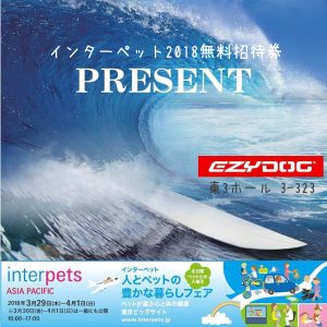 インスタグラム限定！！インターペット2018無料招待券プレゼント企画開催！