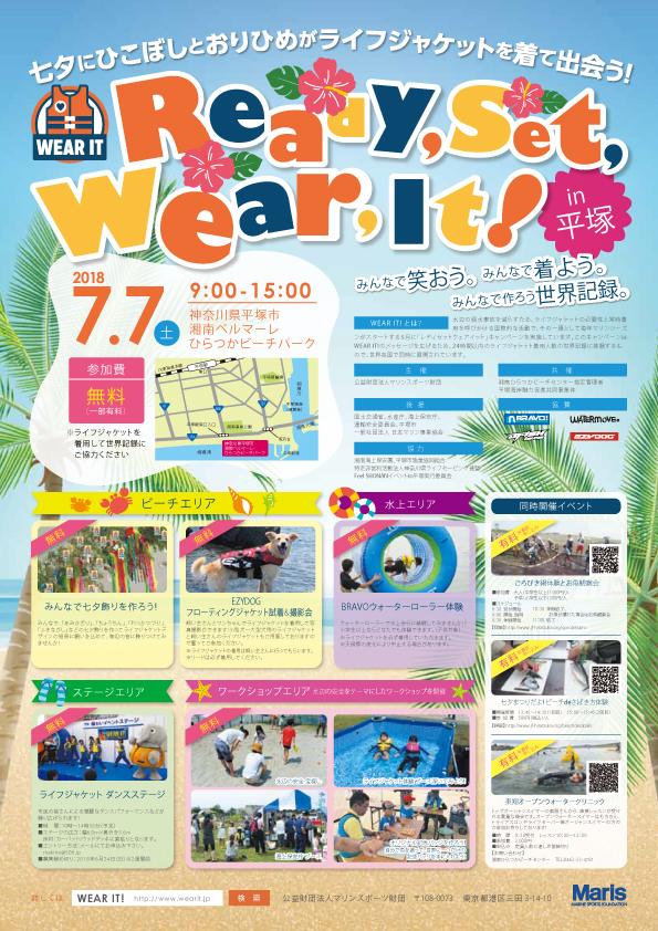 「READY SET WEAR IT! in平塚」に協賛します！