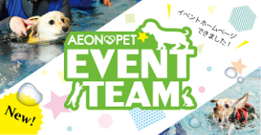 イオンペットのプールイベントスケジュール公開！