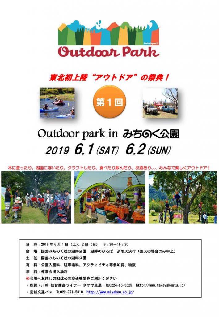 第1回アウトドアパークinみちのく公園でSUP体験会実施！