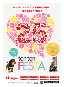 10/6(土)-8(月・祝)イージードッグ試着販売会を開催します！（ペットタウン テン・テン アリオ店）