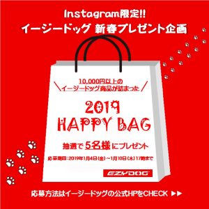インスタグラムのフォロワー様限定企画！！Happy Bagプレゼント！