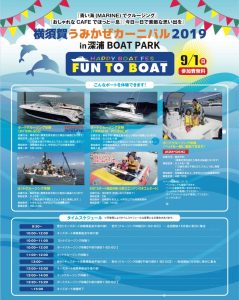 YOKOSUKAうみかぜカーニバル2019に協賛します！
