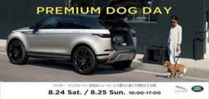 ジャガー・ランドローバー世田谷『PREMIUM DOG DAY』に参加！