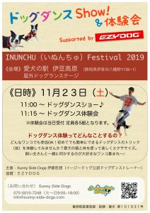 愛犬の駅INUNCHU FESTIVALでドッグダンスショー＆体験会を開催！11/23(土)