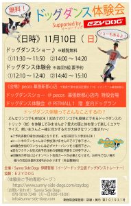 pecos幕張新都心店でレッツドッグダンス！11/10（日）