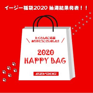 インスタグラム限定！Happy Bagプレゼント抽選結果発表