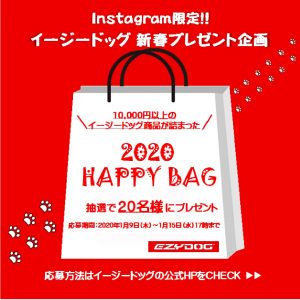 インスタグラムのフォロワー様限定企画！！Happy Bagプレゼント！