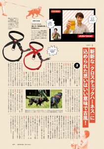 雑誌『レトリーバー10月号』に掲載されました！（新製品・クロスチェックハーネス）