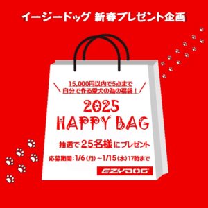 インスタグラムのフォロワー様限定企画！！HappyBagプレゼント！