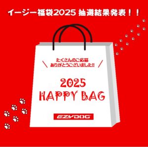 インスタグラム限定！Happy Bagプレゼント抽選結果発表